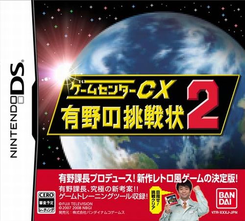 Game Center CX box art for Nintendo DS